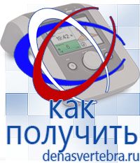 Скэнар официальный сайт - denasvertebra.ru Дэнас приборы - выносные электроды в Магнитогорске