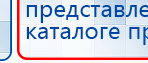 Аппарат магнитотерапии АМТ «Вега Плюс» купить в Магнитогорске, Аппараты Меркурий купить в Магнитогорске, Скэнар официальный сайт - denasvertebra.ru